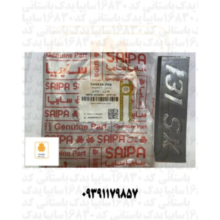 آرم - SX 131 صندوق پراید-560434